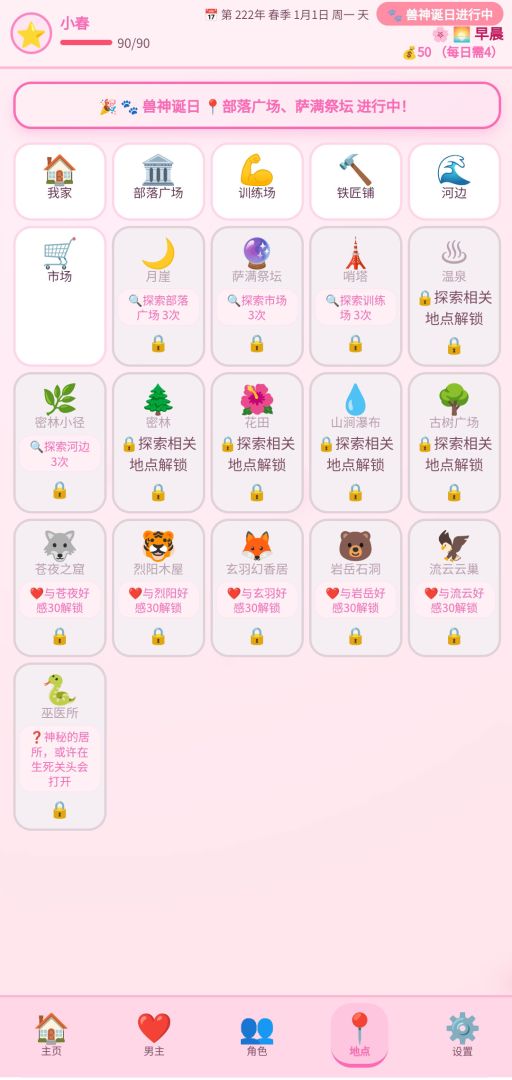 兽世恋歌游戏截图