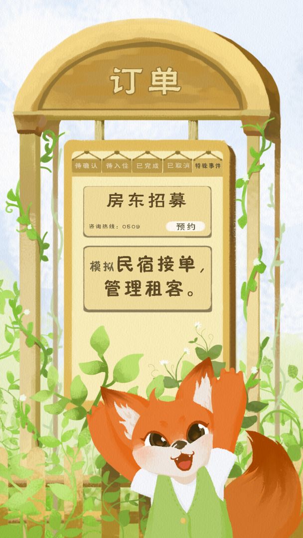 一起来招租游戏截图