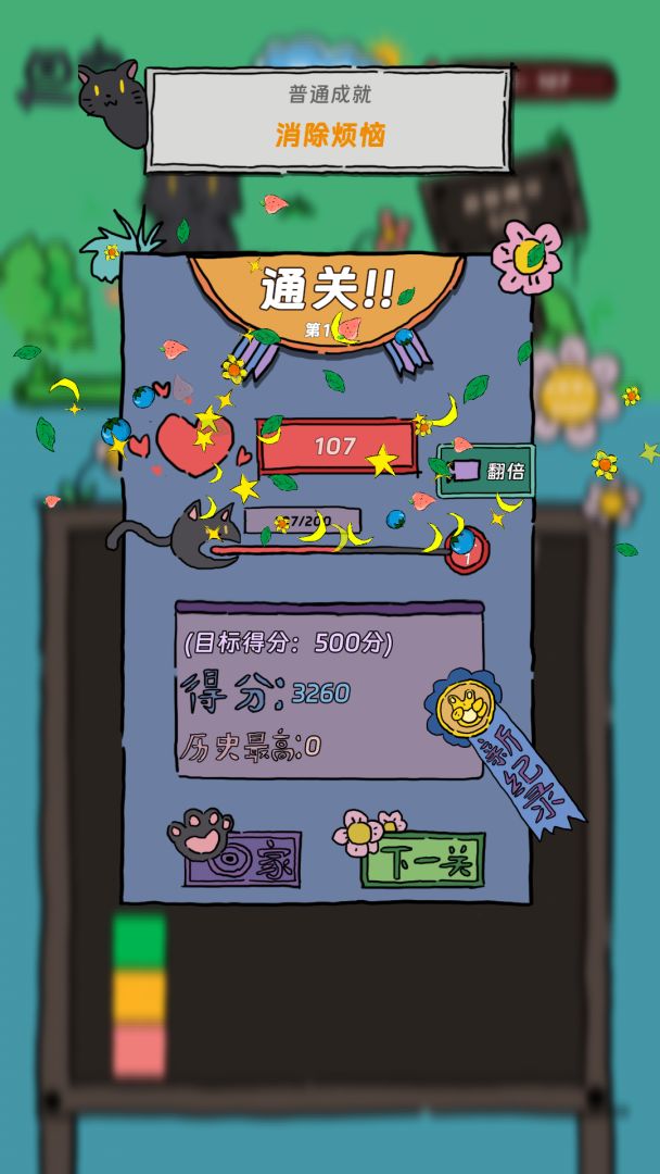 猫猫喵喵游戏截图