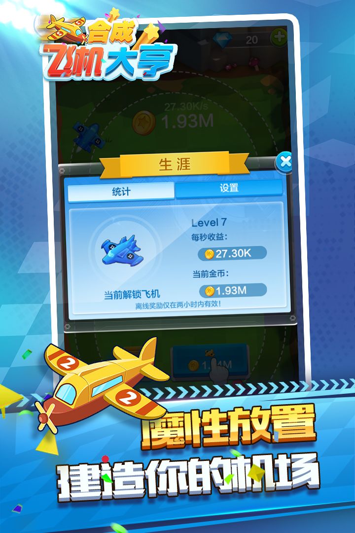 合成飞机大亨游戏截图