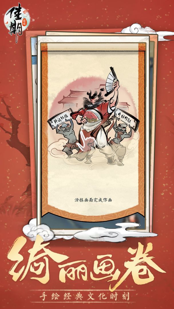 佳期:团圆游戏截图