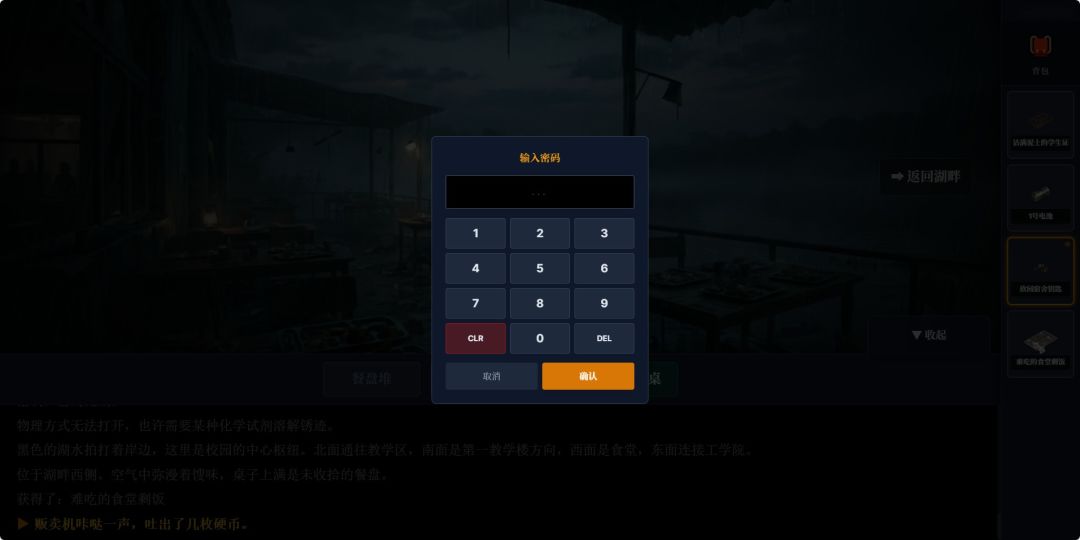 塘朗技术学院游戏截图