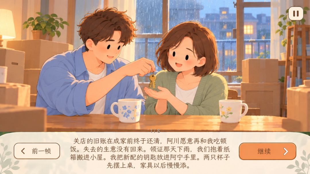 回忆涌现游戏截图