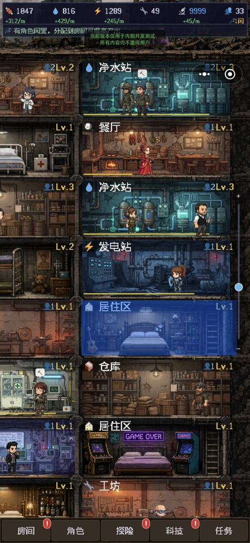 废土避难所游戏截图