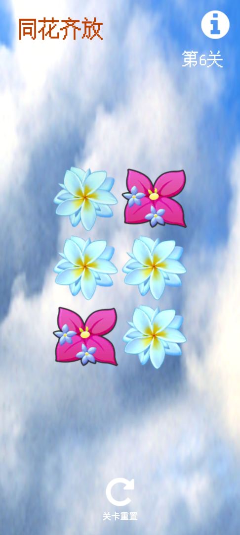 同花齐放游戏截图