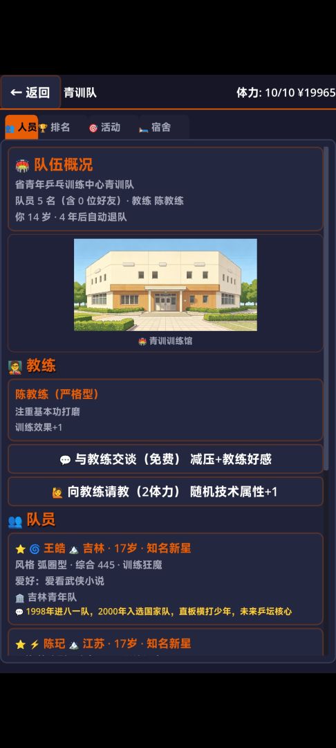 乒乓人生2游戏截图