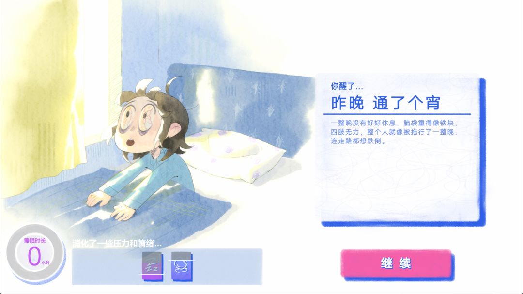 睡个好觉游戏截图