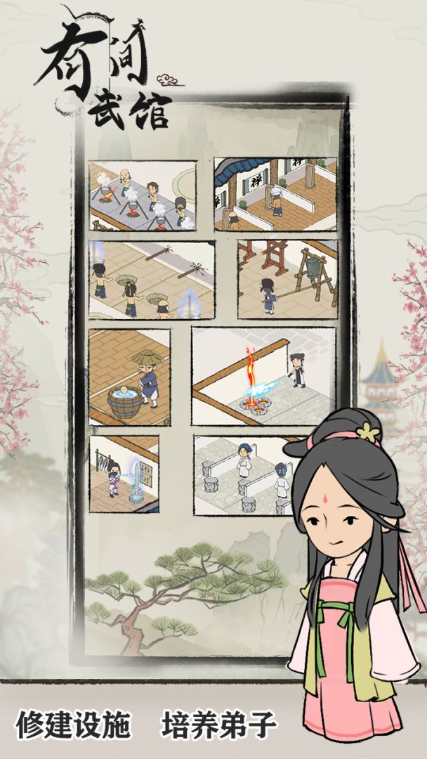 有间武馆游戏截图