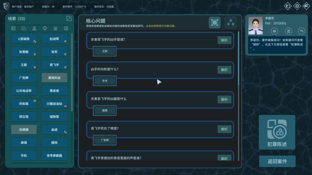 真探3游戏截图