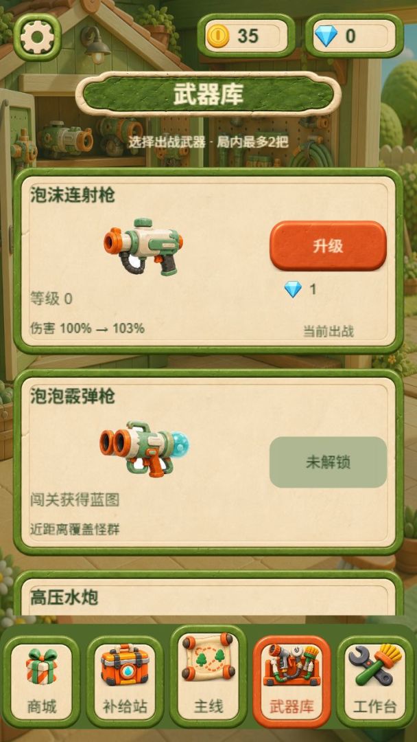 清洁特攻队游戏截图