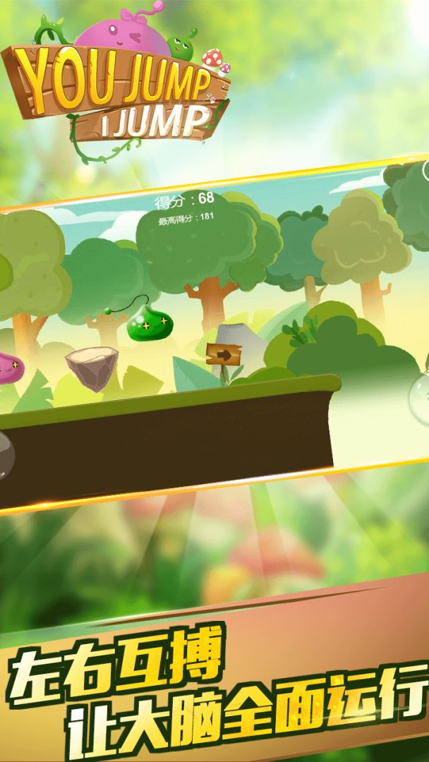 You Jump,I  Jump游戏截图