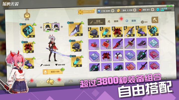 孤勇无双截图
