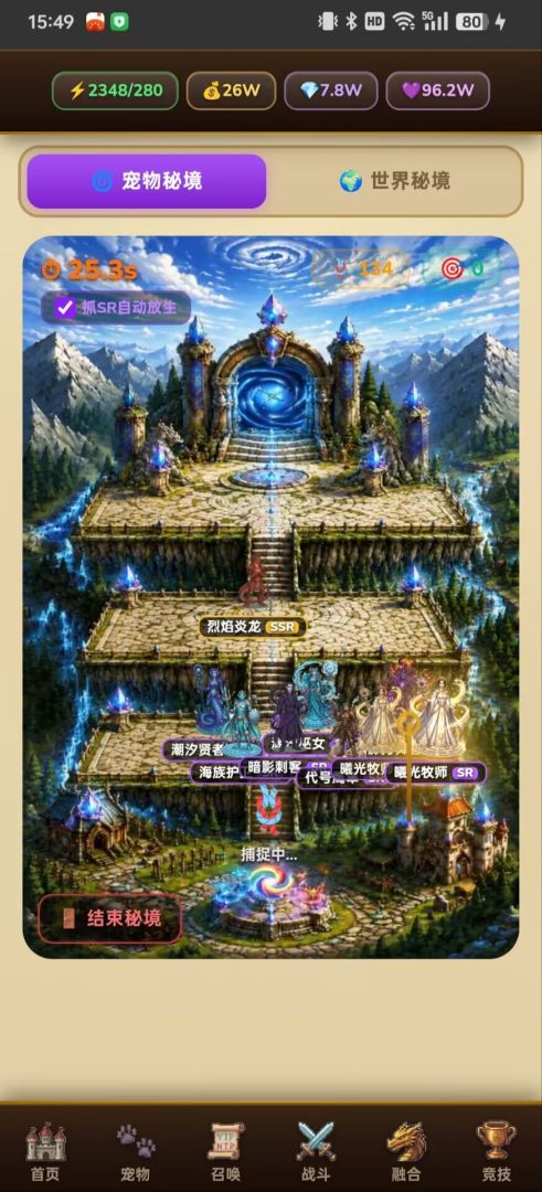 幻宠启示录游戏截图