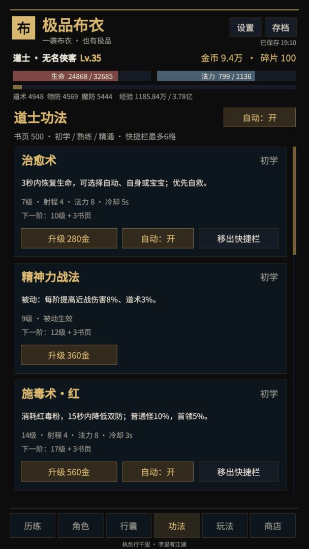 极品布衣游戏截图