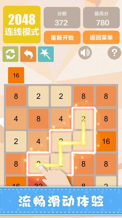 新2048—挑战最百变数字方块小游戏游戏截图
