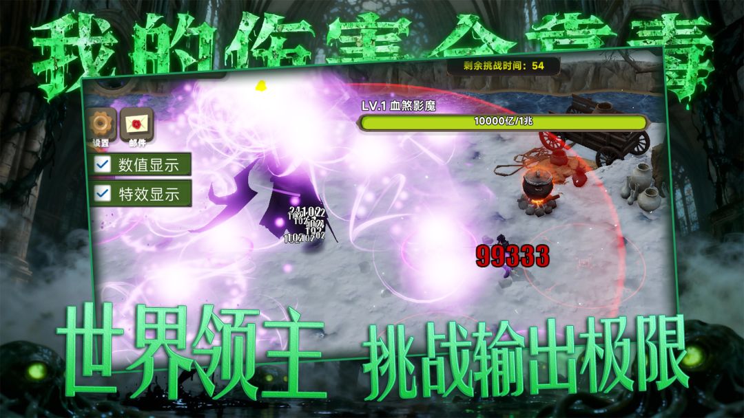 我的伤害全靠毒游戏截图