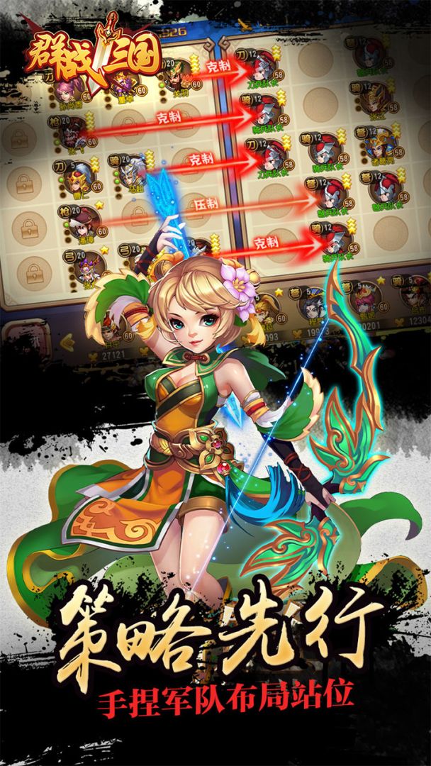 群战三国游戏截图