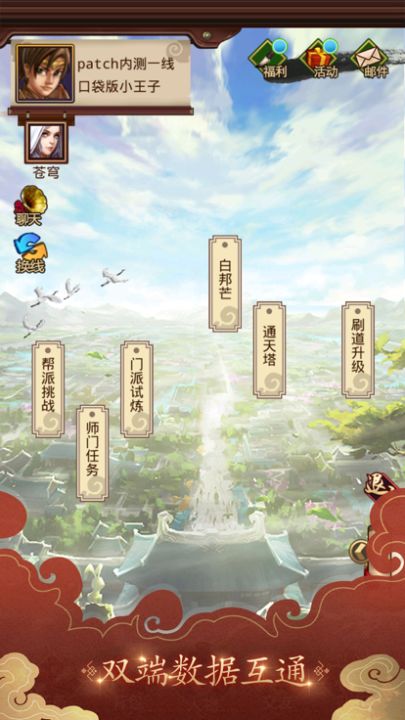 问道口袋版—双端互通游戏截图