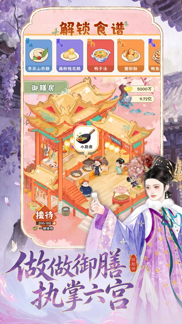 甄嬛传游戏截图