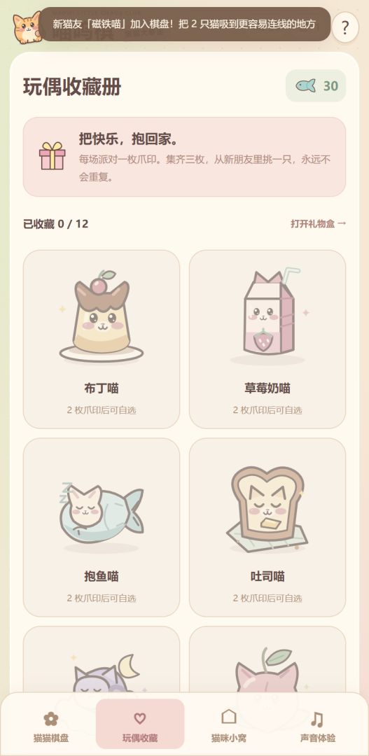 喵呜棋游戏截图