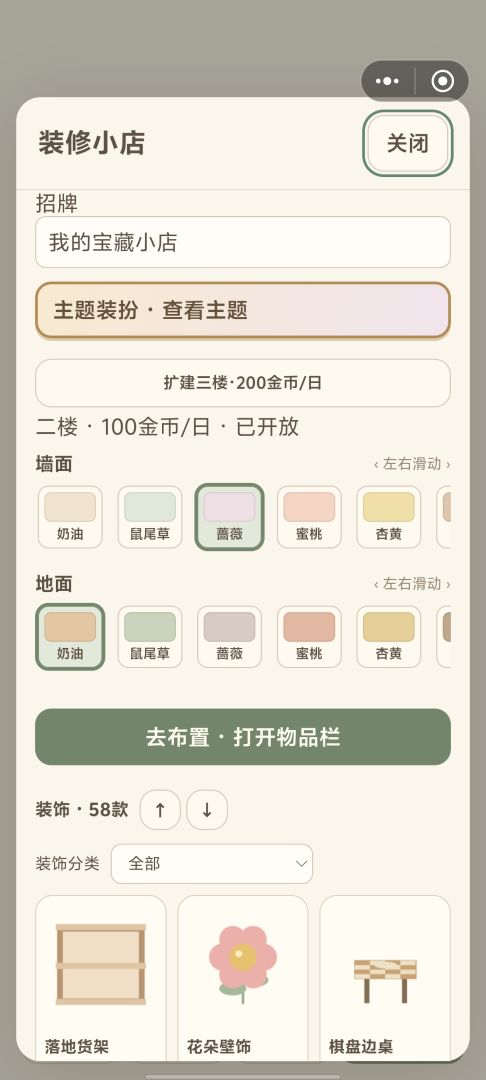 我的宝藏小店游戏截图