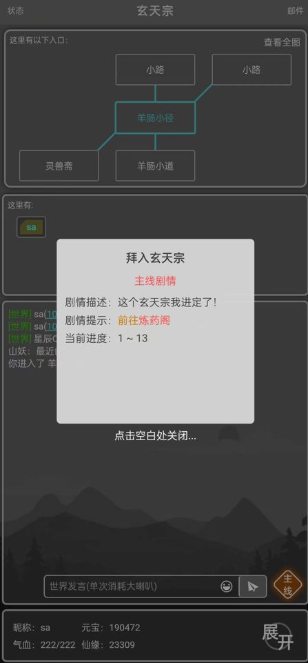 修仙录游戏截图