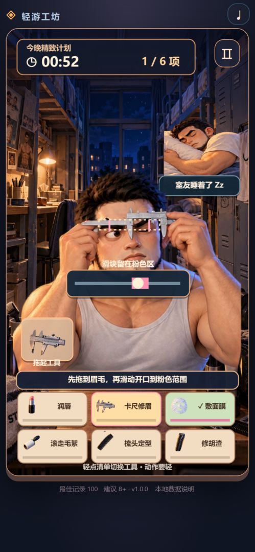 猛男精致模拟器游戏截图