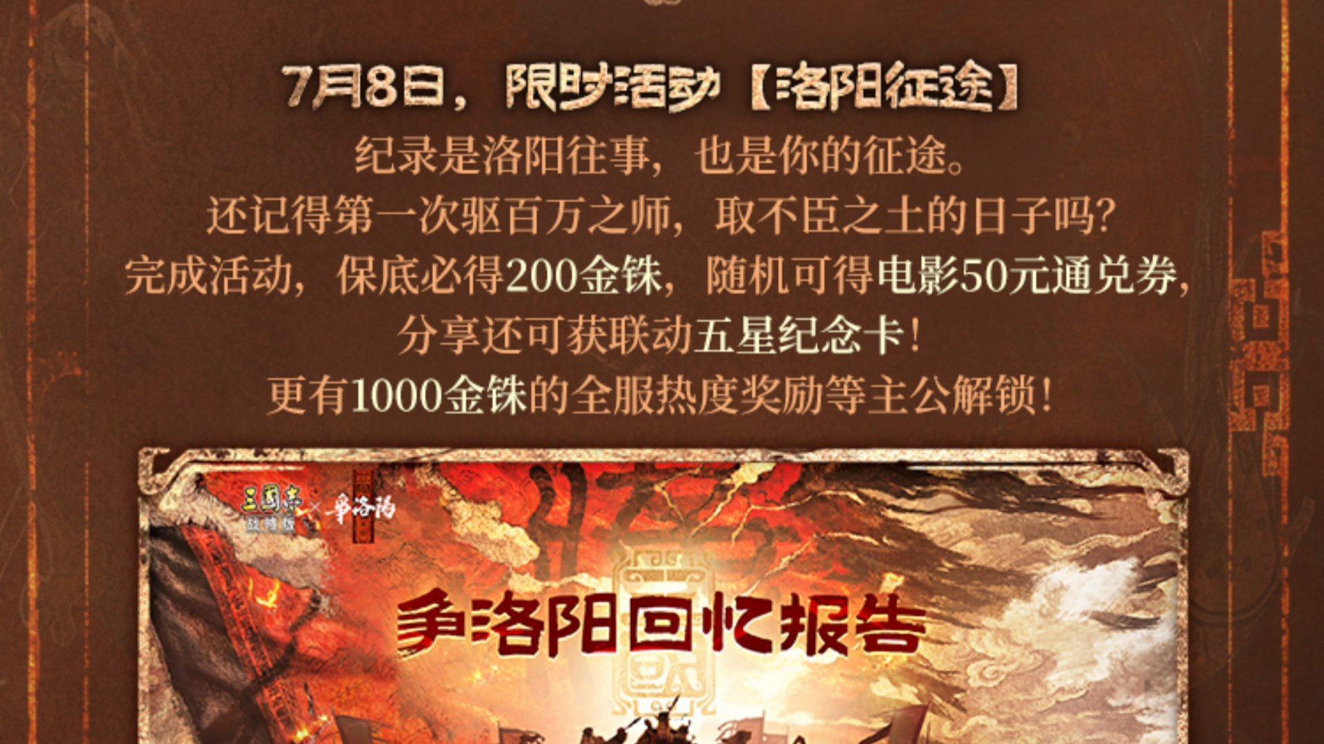 系列联动活动预告