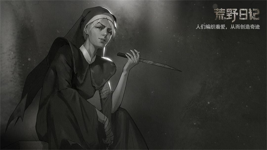 荒野日记游戏截图