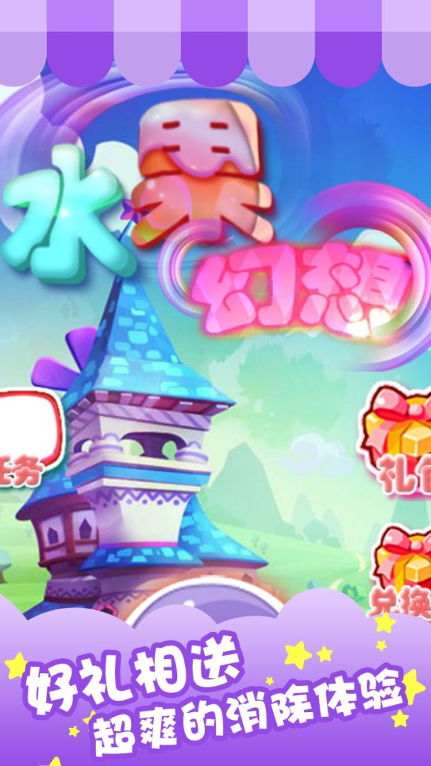 水果爱消除游戏截图