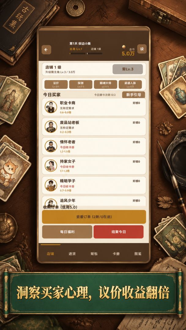 卡牌商贩模拟器游戏截图