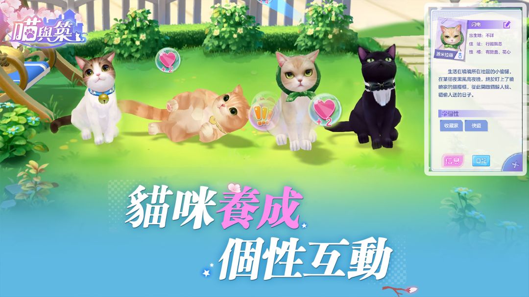 喵与筑游戏截图