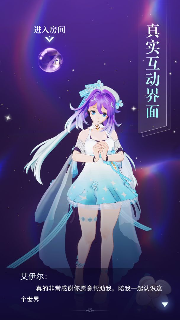 艾伊尔伴你游戏截图