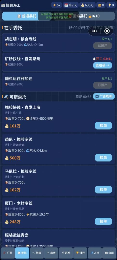 超级船厂：船舶承包我在行游戏截图