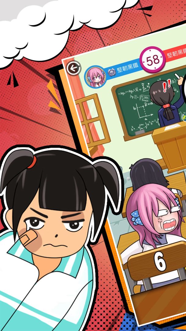 同桌大作战游戏截图