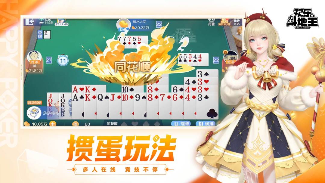 腾讯欢乐斗地主游戏截图