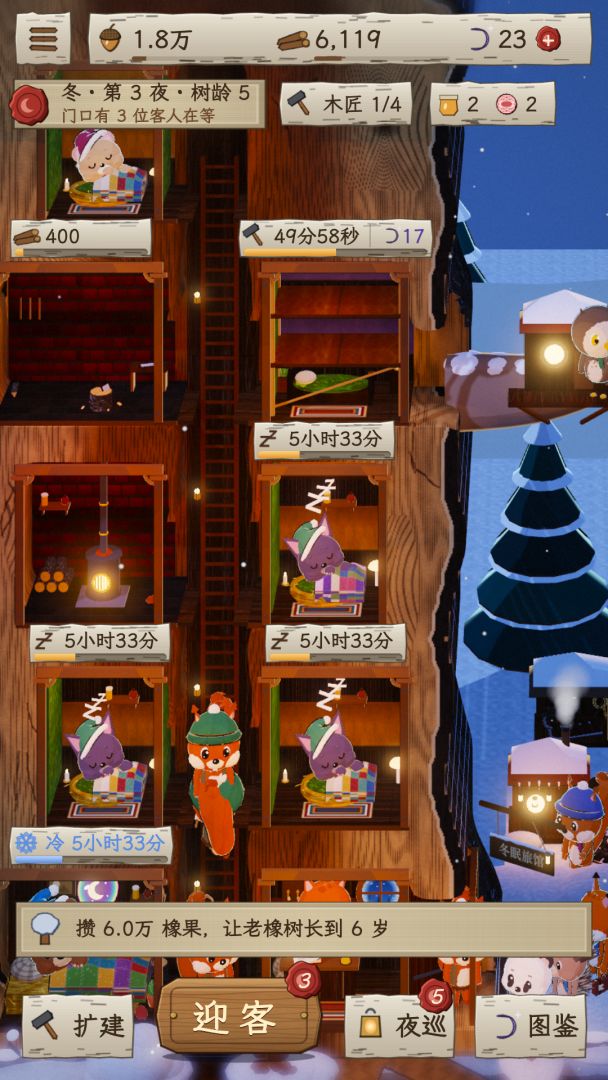 冬眠大酒店:从一个树洞开到千年橡树游戏截图