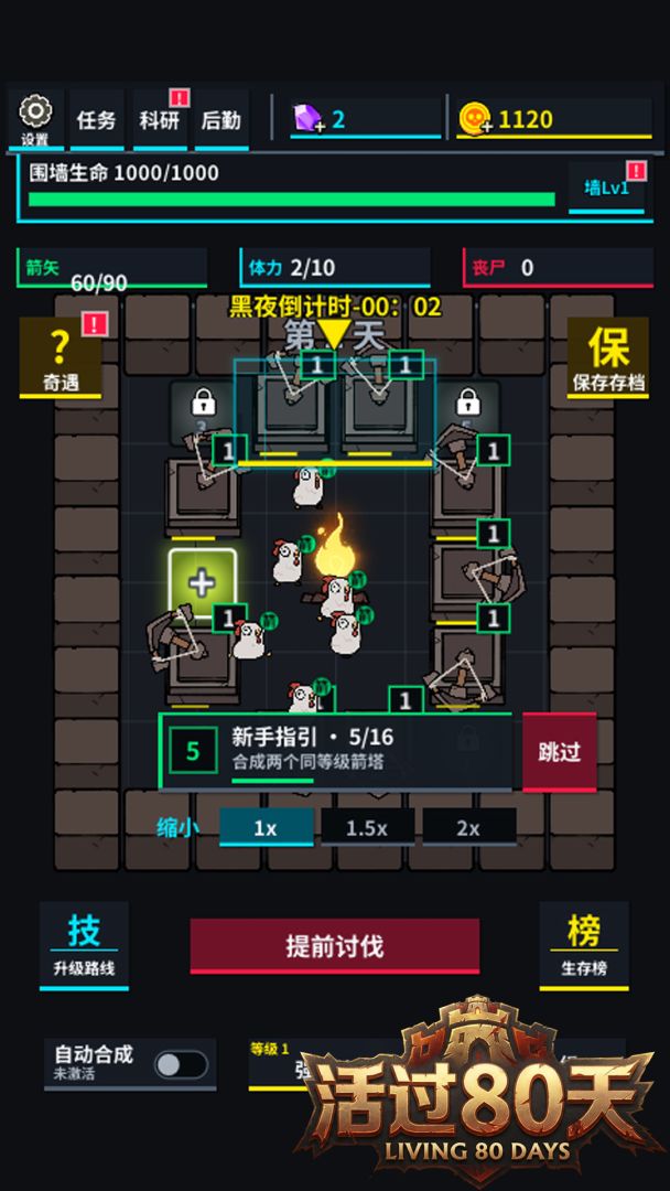 活过80天游戏截图
