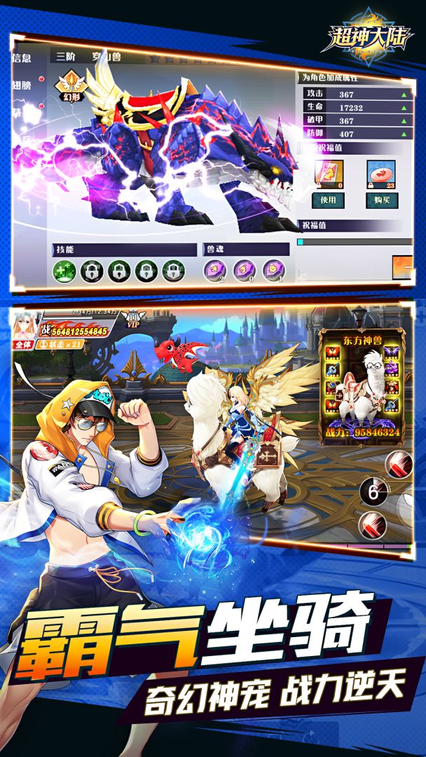 超神大陆游戏截图