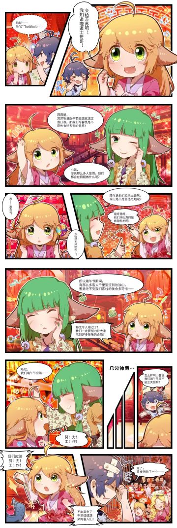 为了红线仙，苏苏决定端午加班