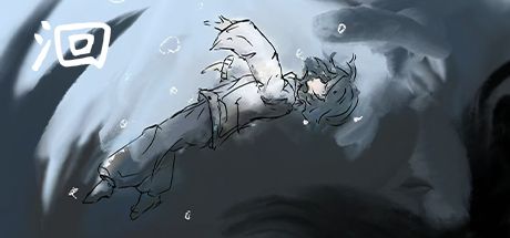洄 封面