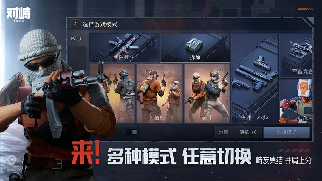 对峙:交锋时刻游戏截图