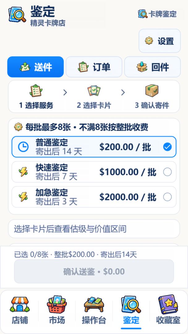 卡牌网店模拟器游戏截图