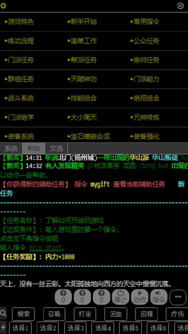 洪荒世界MUD游戏截图
