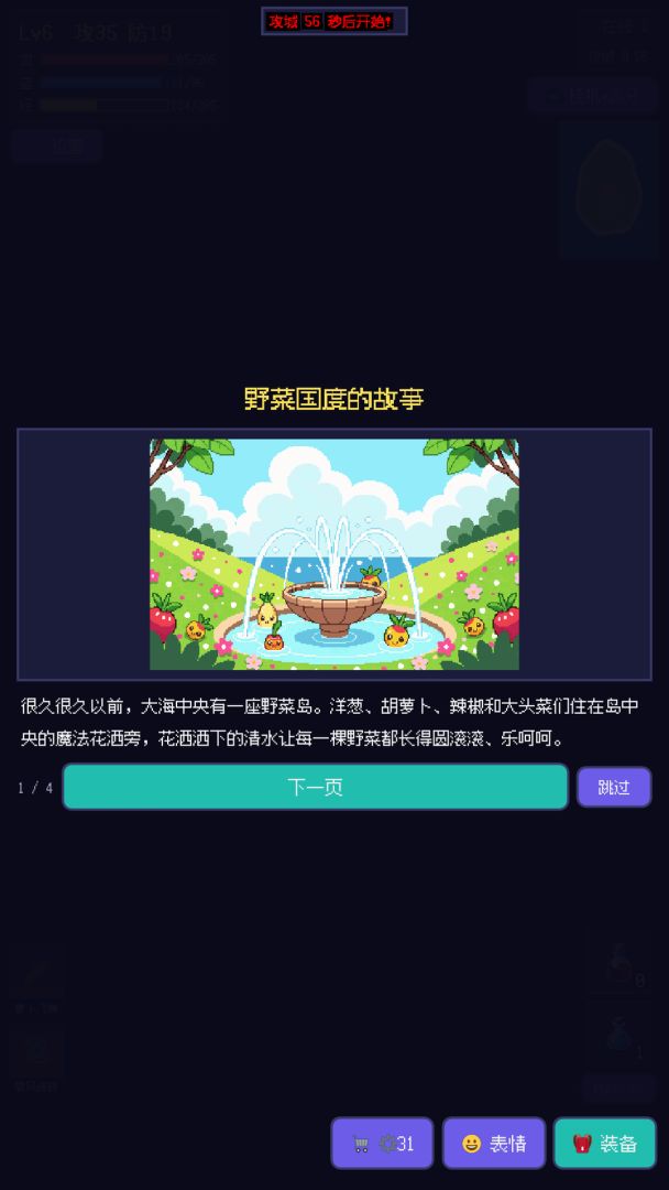 野菜国度游戏截图