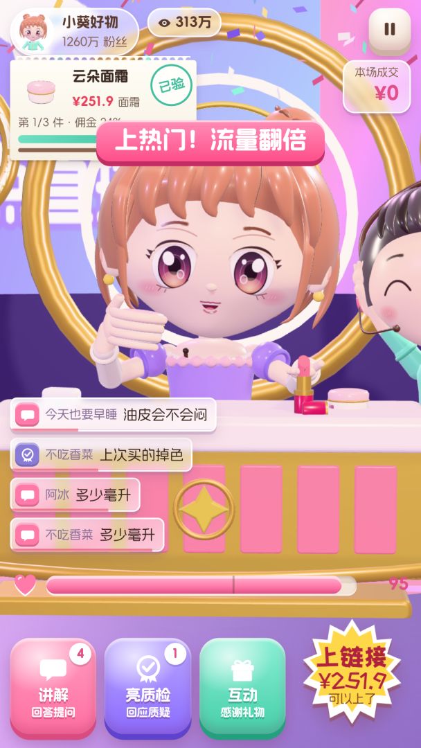 上链接:顶流主播养成记游戏截图