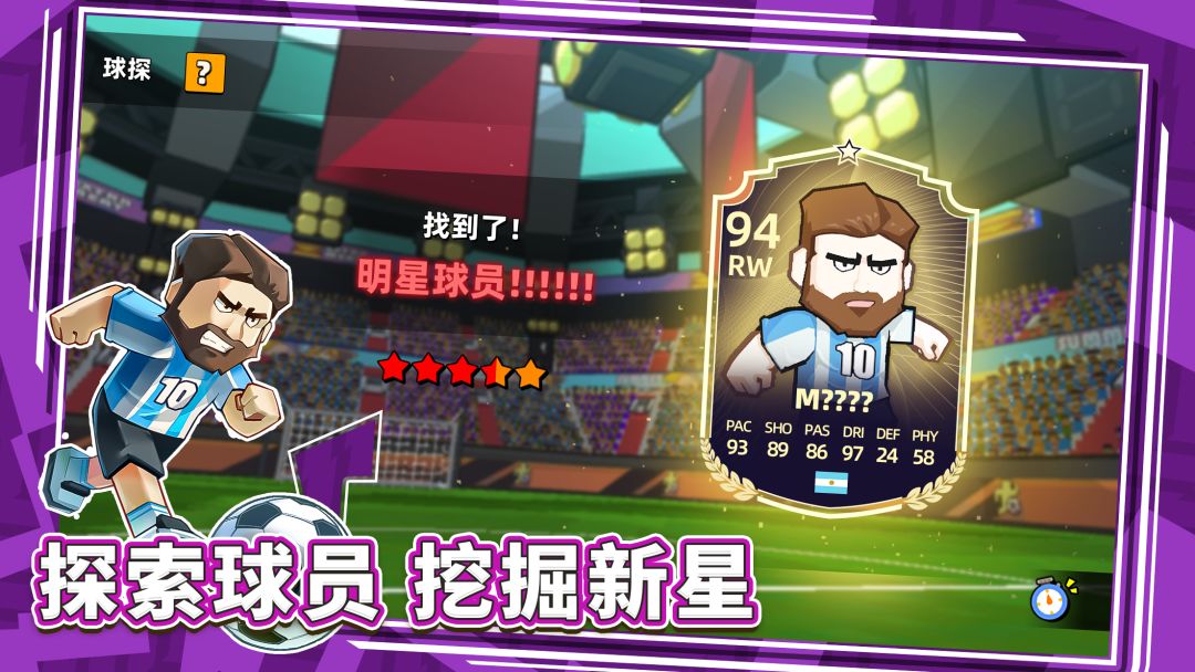 新星足球世界游戏截图