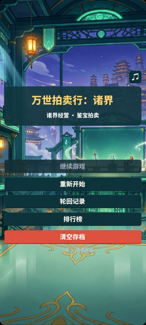 万世拍卖行:诸界游戏截图