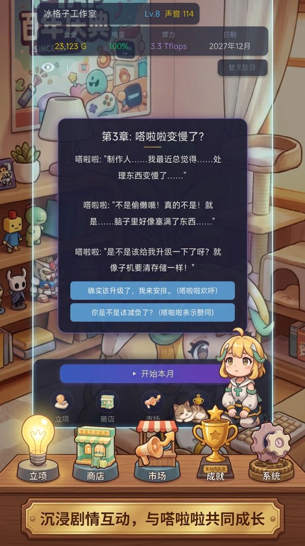 游戏梦想家：和嗒啦啦一起做游戏游戏截图