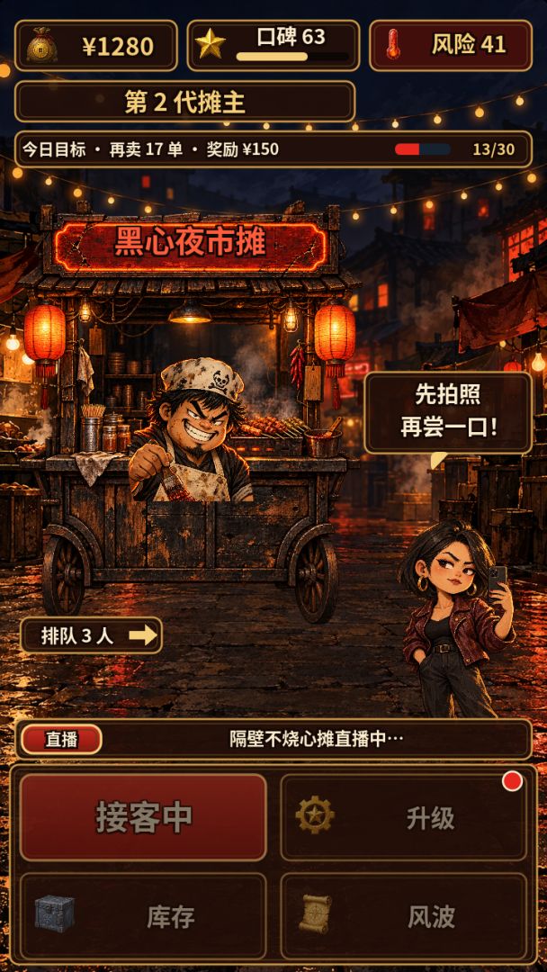 黑心夜市摊游戏截图